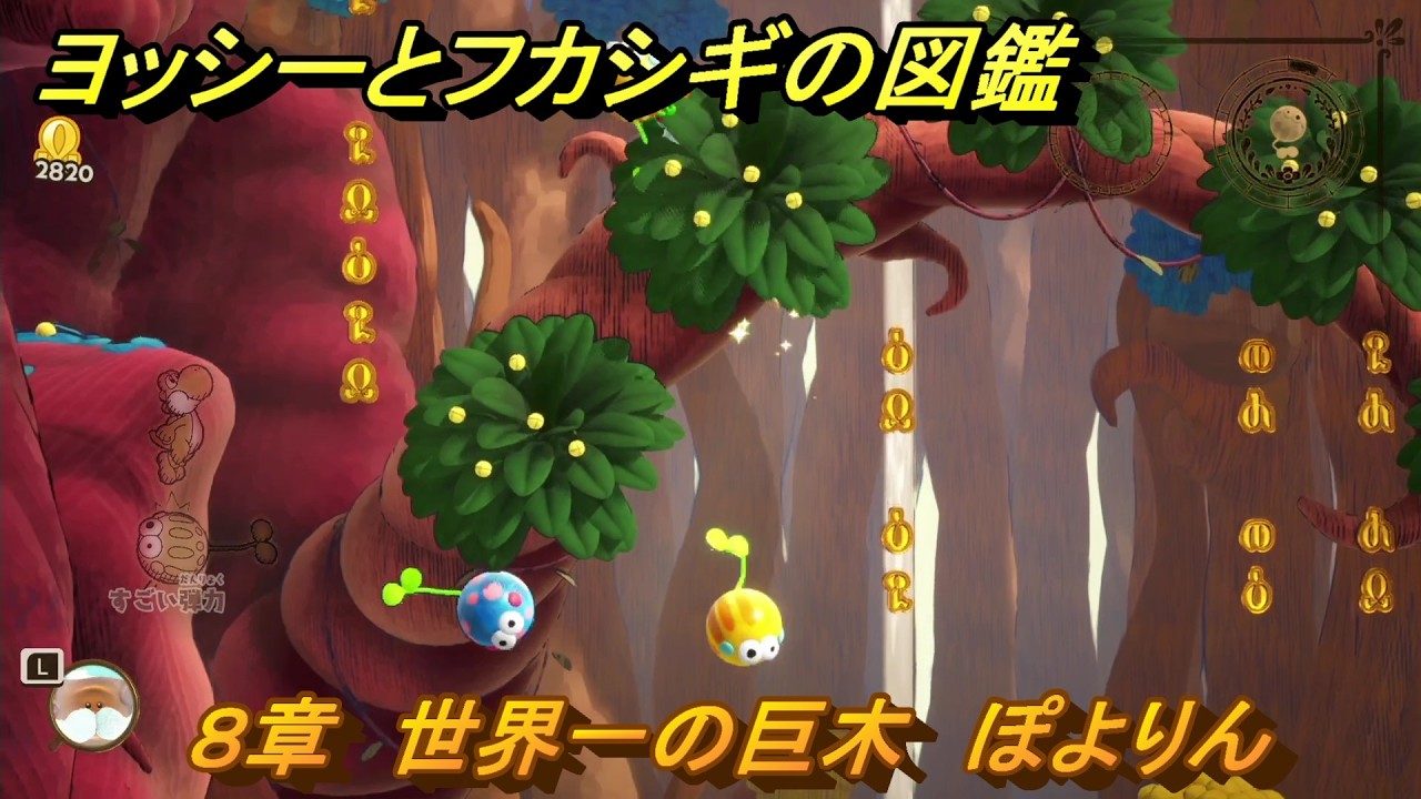 Yoshi and the Encyclopedia of Mysteries Chapter 8: The World's