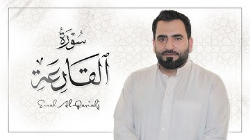 تلاوة من سورة الفاتحة والقارعة #صلاة_الجمعة