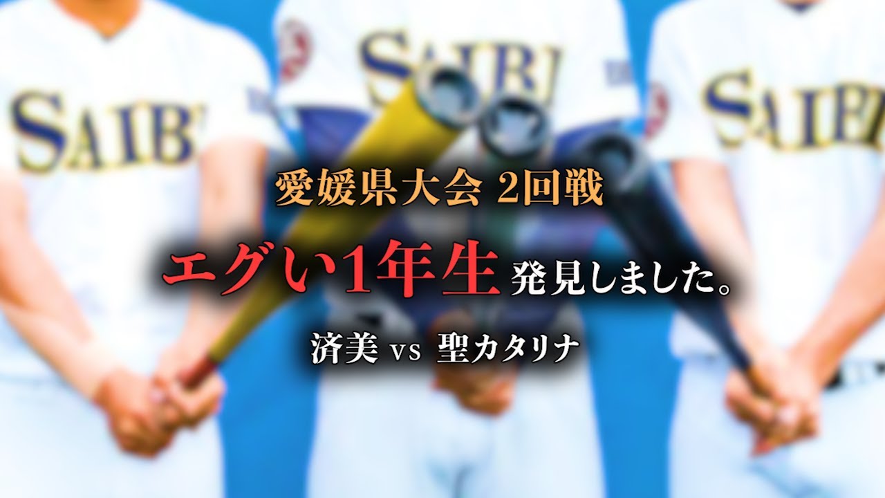 済美高校 練習用ユニフォーム 愛媛 済美高校 練習用ユニフォーム 愛媛 済美高校 練習用ユニフォーム