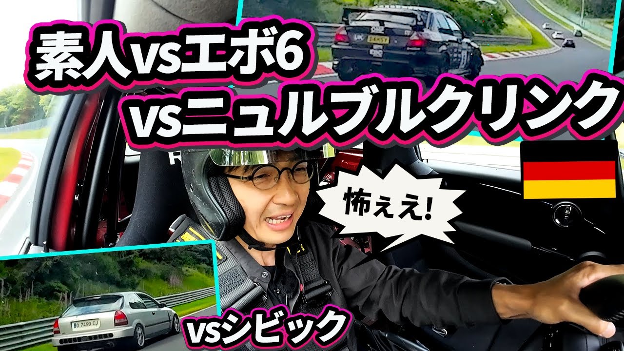 ウナ丼「ニュルって誰でも走れるんだぜ、怖いけどな!」【クルマバカの旅 海外シリーズ ドイツ・ニュルブルクリンク編】