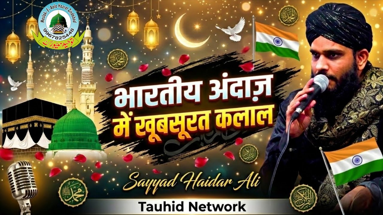 Indian Style Me Khoobsurat Naat By Sayyad Haidar Ali Sahab Manikpur Shareef Kunda Pratapgarh U.P