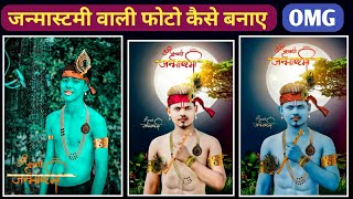 krishna janmastami special photo editing | janmastami photo editing | janmastami video editing screenshot 4
