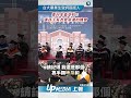 【影片】台大畢業生致詞超感人　要回家蓋學校：讓孩子有改變命運的機會