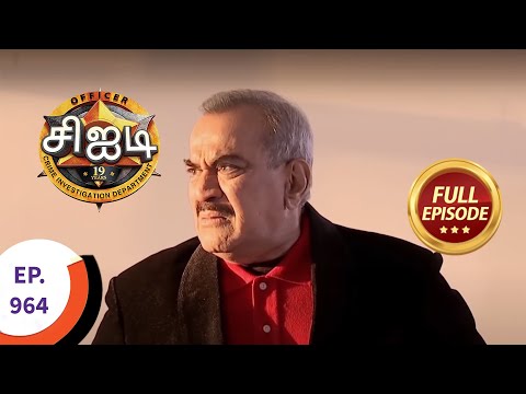 C.I.D - சிஐடி - Ep 964 - Full Episode