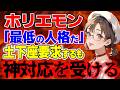 【ホリエモン】もはや老害レベル…ラーメンに餃子に味の素と四方八方に敵を作って乙/ 桜木スイ【時事ニュース】