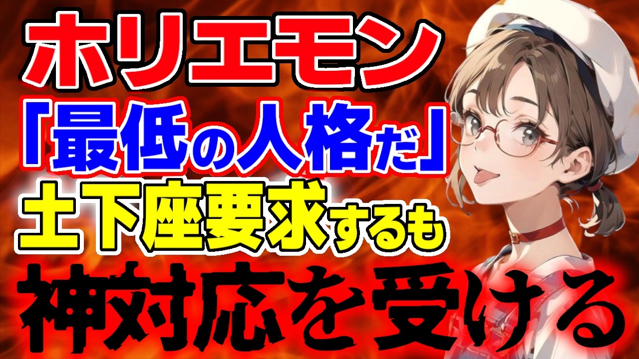 【ホリエモン】もはや老害レベル…ラーメンに餃子に味の素と四方八方に敵を作って乙/ 桜木スイ【時事ニュース】