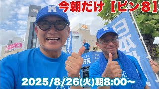 小野寺まさるチャンネルの配信のサムネイル画像