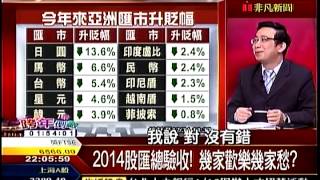 錢線百分百1 20141231
