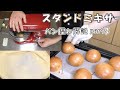 【機械パンごね】『スタンドミキサー解説』パン屋さんと同じ仕上がりにするためには?