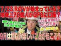 7/23 RのVが始まっているという情報が入ったとの事地球上の70億人がQFSに口座を持つことになりますベッドを一般に提供する時期については、4〜6週間前倒しされました登録料も費もありません。全て無料