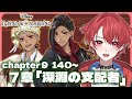 【ツイステ】完全初見！７章 深淵の支配者 140～｜スカラビア編突入か?!