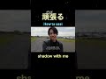 がんばる[N4-N5] shadowing Daily Japnese Conversation Real self-talk