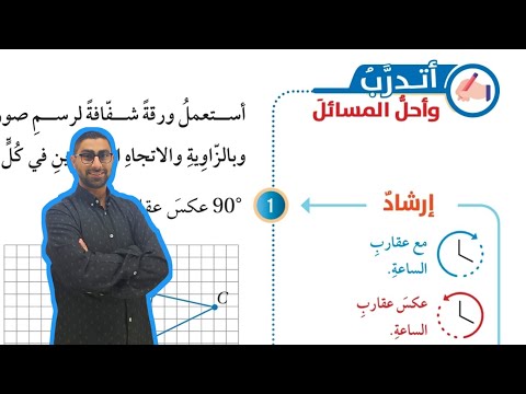 126 حل اسئلة الدرس الخامس الدوران كتاب الطالب