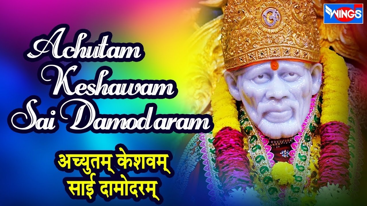 Achyutam Keshavam Sai Damodaram | Shailendra Bhartti : अच्युतम् केशवम् साईं दामोदरम् | Sai Aashirwad
