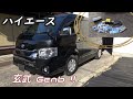 ハイエース!玄武ローダウン　リア編