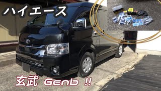 ハイエース!玄武ローダウン　リア編