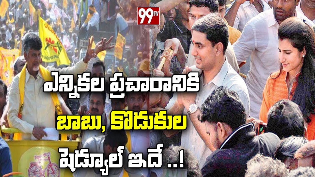 TDP Election Campaign Schedule Details | Chandrababu Plan For AP Elections | Nara Lokesh | 99TV