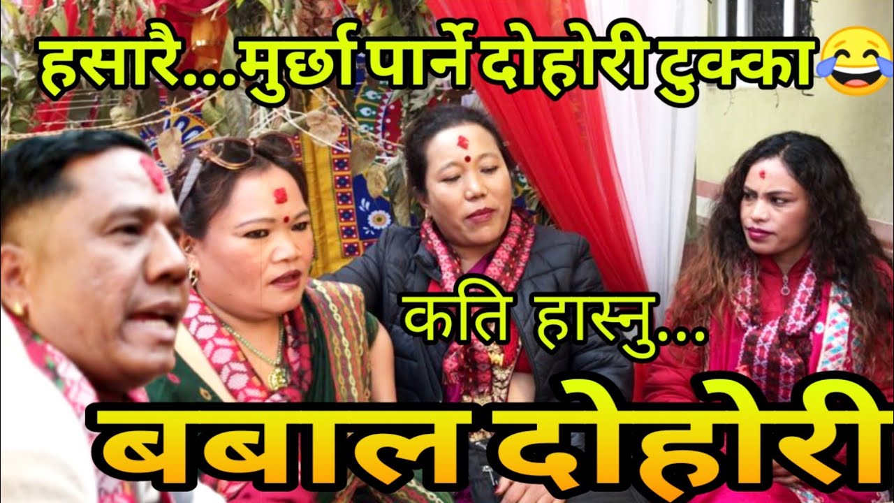 उल्कै रमाइलो दोहोरी ...भाइरल गायिका सग कडा टक्कर | Keshab Bhandari & Sushila Lama New Dohori 2026.