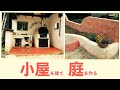 ピザ小屋づくり｜DIY庭いじり｜イタリアの景色を目指した理由