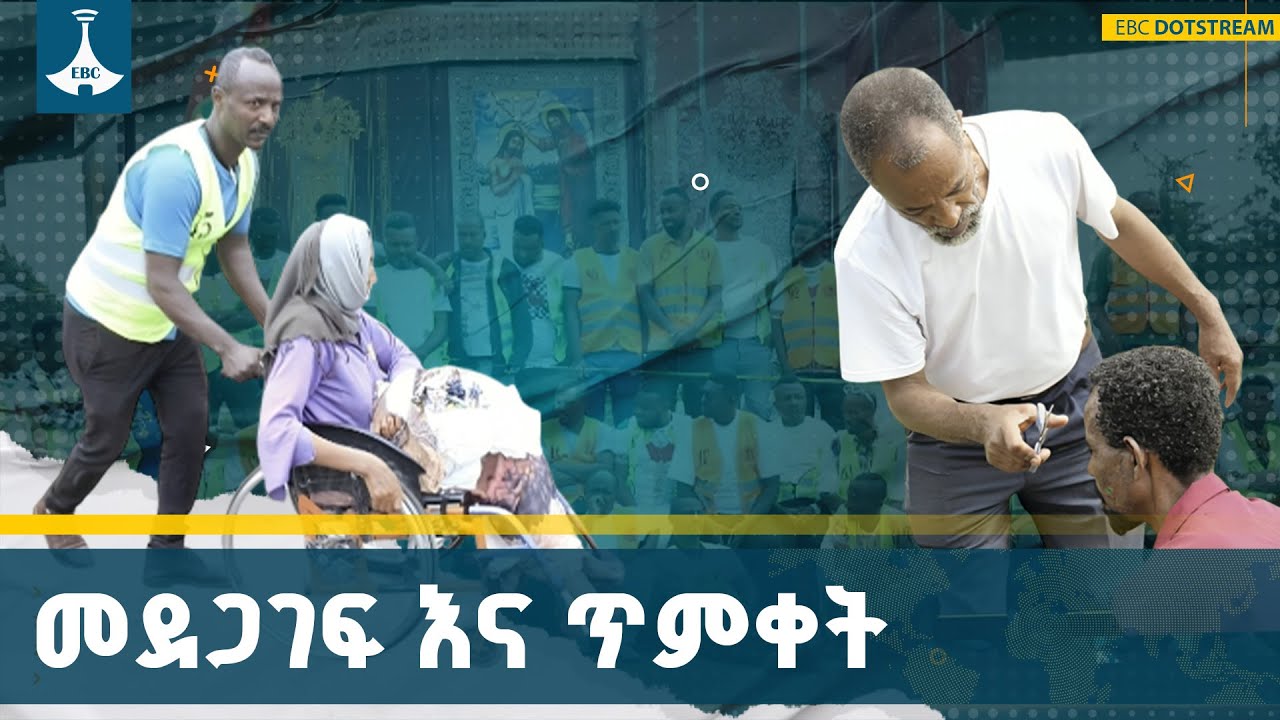 በራሳቸው ተነሳሽነት ተደራጅተው ለጥምቀት በዓል አካባቢያቸውን እያስዋቡ ወገኖቻቸውን እደረዱ የሚገኙት ወጣቶች  | Timket | Ephifany | Ethiopia