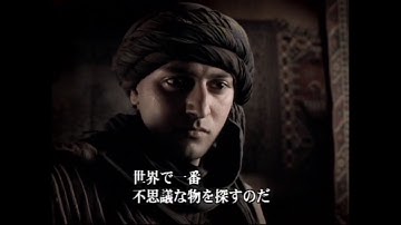 『アラビアン・ナイト』　予告編