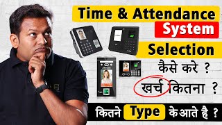 How to select Biometrics Attendance System | Types of T & A Machine | Bharat Jain screenshot 2