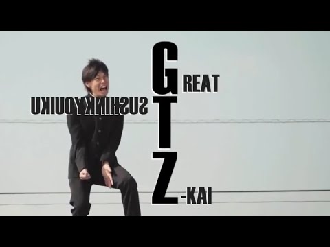 [Z会] ジュケンノ夜/GTZ