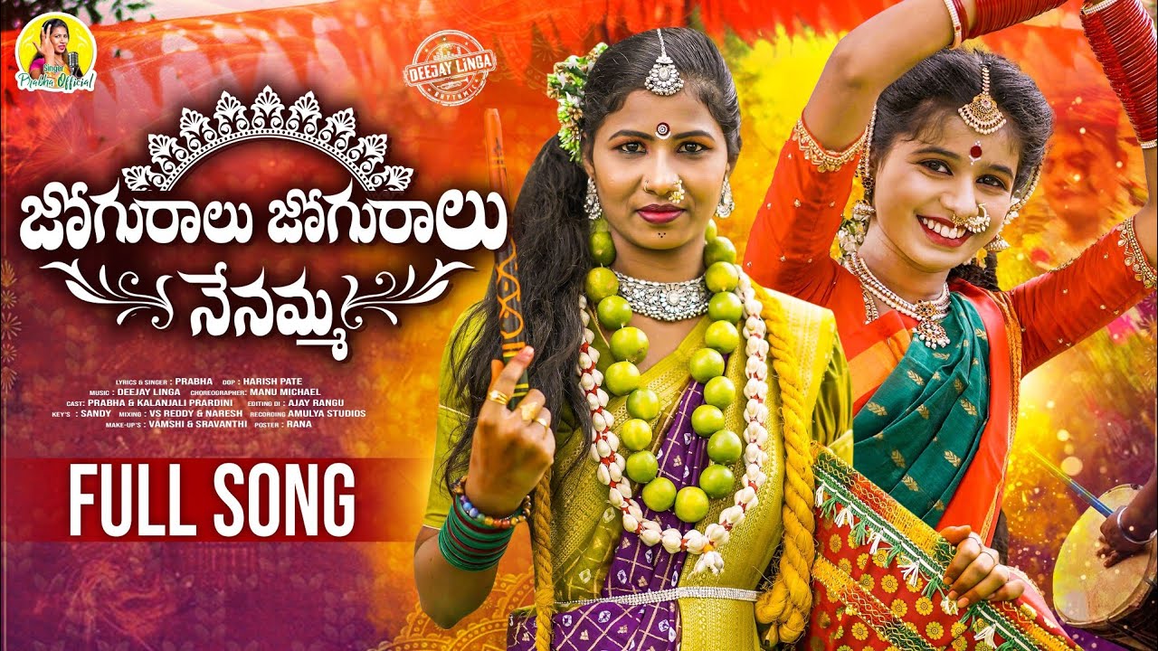 Joguralu Joguralu Nenamma Full song |2025 bonala songs |singerprabha|prardhini|singerprabhafolksongs