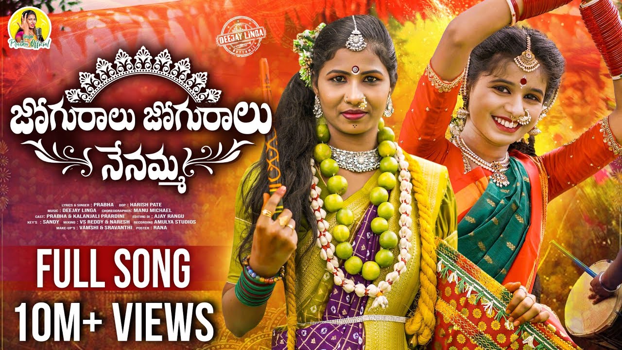 Joguralu Joguralu Nenamma Full song |2025 bonala songs |singerprabha|prardhini|singerprabhafolksongs