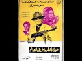 3wdet Akhtar Ragol Fil3alm - فيلم عودة أخطر رجل في العالم (مستر إكس الذي لا ينتهي)