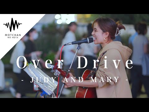 素敵な笑顔に元気がもらえる圧巻のパフォーマンスに大注目!! Over Drive / JUDY AND MARY （Covered By Aibry）