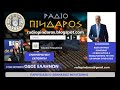 ΙΣΑΑΚΙΔΗΣ KΩΣΤΑΝΤΙΝΟΣ: ΚΑΘΥΣΤΕΡΗΣΕΙΣ ΑΝΑΒΑΘΜΙΣΕΙΣ ΤΩΝ F 16.