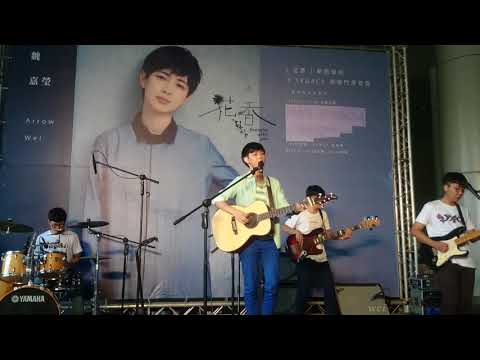 魏嘉瑩【飛】20180707高雄漢神巨蛋