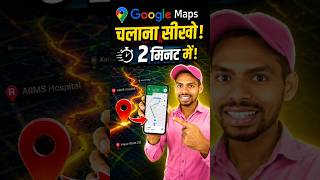 मोबाइल से Google Maps कैसे चलाएं? | Google Maps Complete Tutorial Hindi Location, Navigation & Live