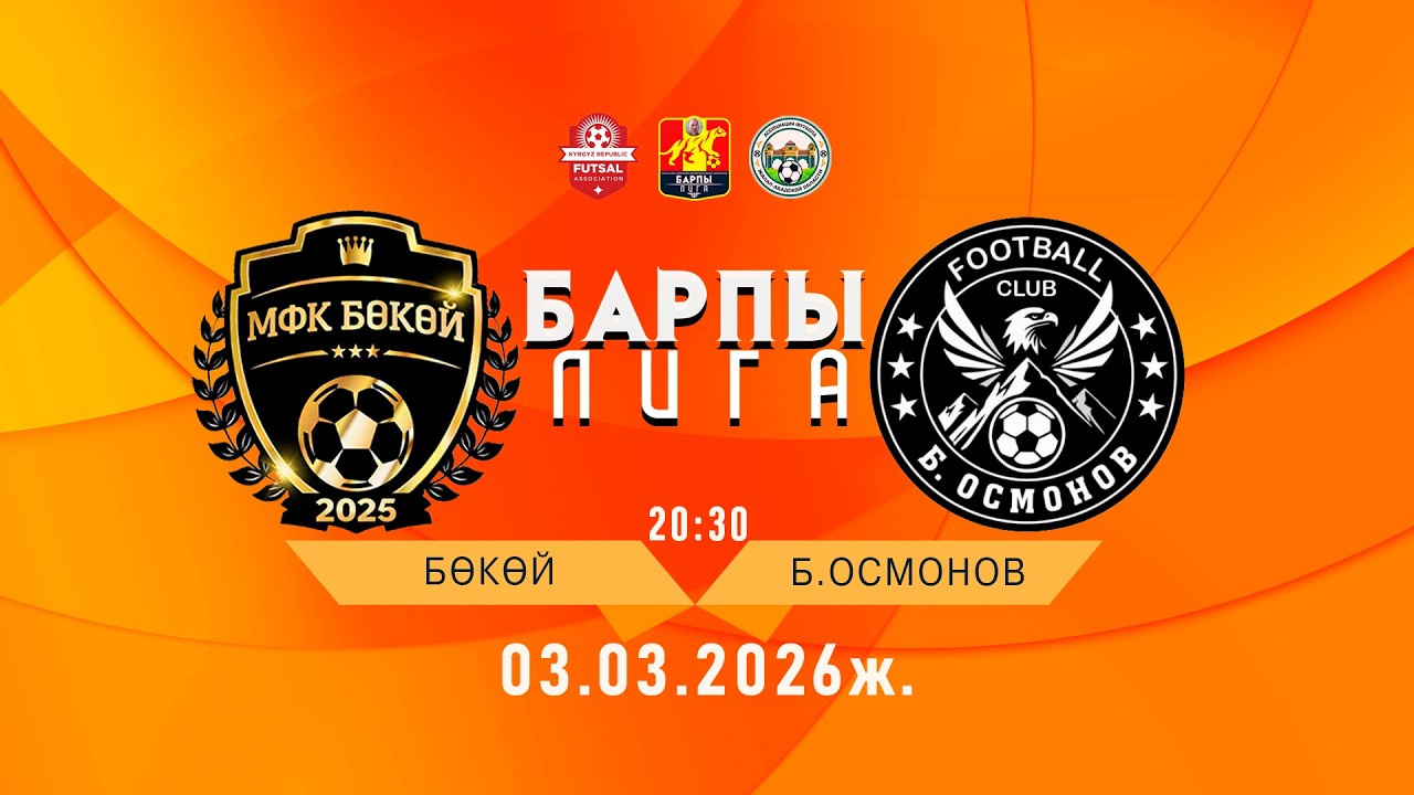 БОКОЙ - Б.ОСМОНОВ / БАРПЫ ЛИГА /2-сезон  3- тур А-тайпасы