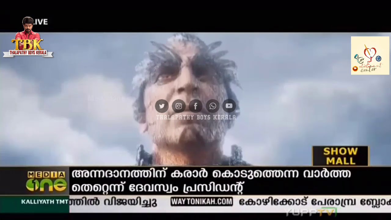 2.0 failed break SARKAR Record.malayalam tv news about SARKAR and 2.0