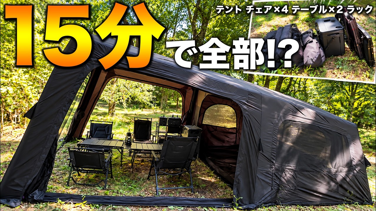 Can you set up a whole campsite, including the tent, in just 15