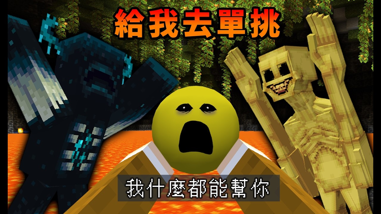 Minecraft 來讓全知全能AI助手『Verity小黃球』單挑伏守者