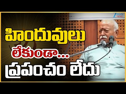 RSS Chief Mohan Bhagwat Says ‘World Will Cease If Hindus Cease’; Speech in Manipur | ZEE Telugu News - ZEE24TELUGUNEWS