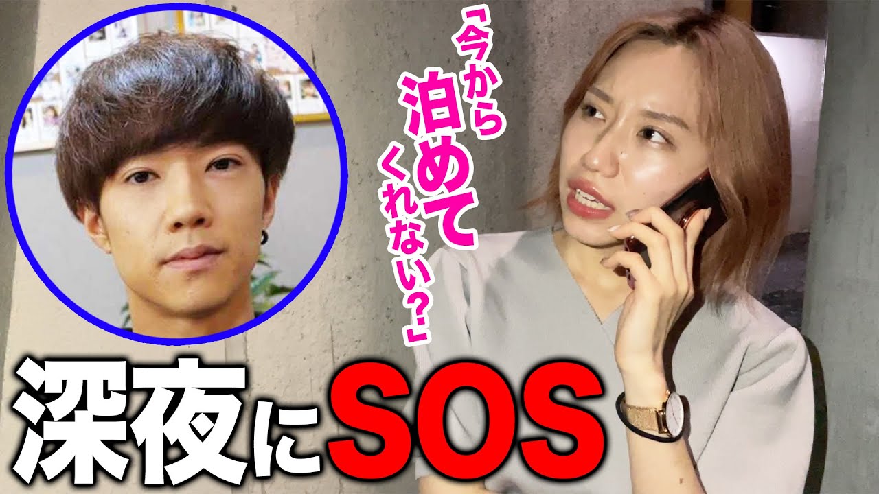【検証】深夜にいきなり男友達に「鍵無くしたから泊めて」と言ったら泊めてくれるの？