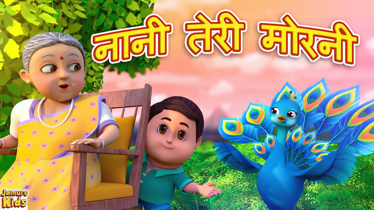 Nani Teri Morni | नानी तेरी मोरनी I Popular Hindi Nursery Rhyme | Jamure Kids