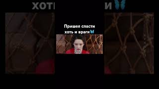 Судьбаносные сердца /Пришел спасти врага/ #дорамы2025 #китай #китайскиедорамы #дорамы