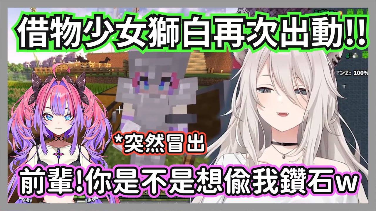 借物少女獅白再次出動，大家都在玩麥塊唯獨446玩得不太一樣w【獅白牡丹】【hololive精華】