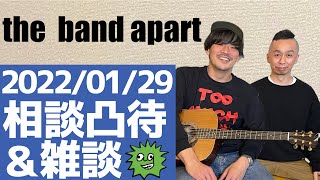 the band apart 凸待ち配信