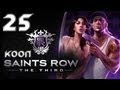 Saints Row 3 - Кооператив - Прохождение [#25]