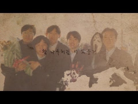 브로콜리너마저 윤덕원 졸업식이 끝나고 EVENT VIDEO