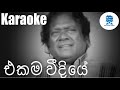 Ekama Weediye Dethun Wathawak Karaoke Without Voice