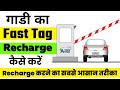 How To Check Your FASTag Balance (and Recharge)