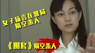 女人说自己有超能力，能隔空作案，警察都拿她没办法！