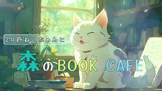 【森のカフェBGM】ピアノメドレー モデル猫多数 本とねこと うたたね  リラックスBGM 60分 PIANO MUSIC 作業用BGM 癒しの音楽 relaxing music